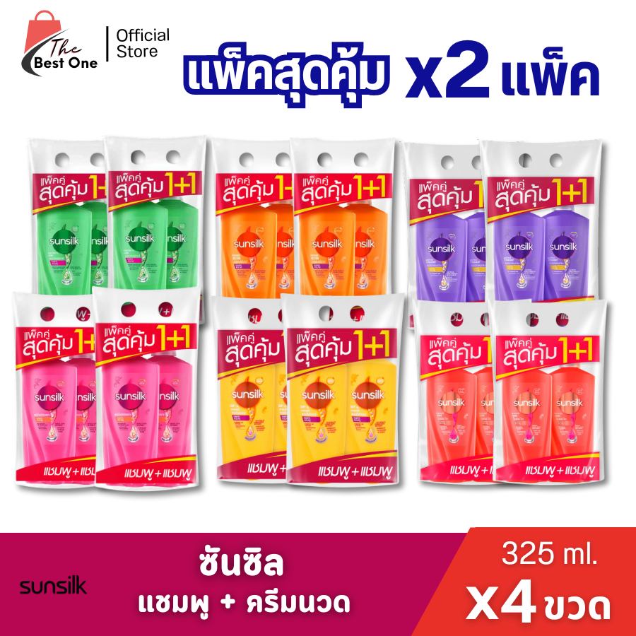 (แพ็คคู่x4ขวด) ซันซิล แชมพู+แชมพูและแชมพู+ครีมนวด (รุ่น1+1) ขนาด350มล.