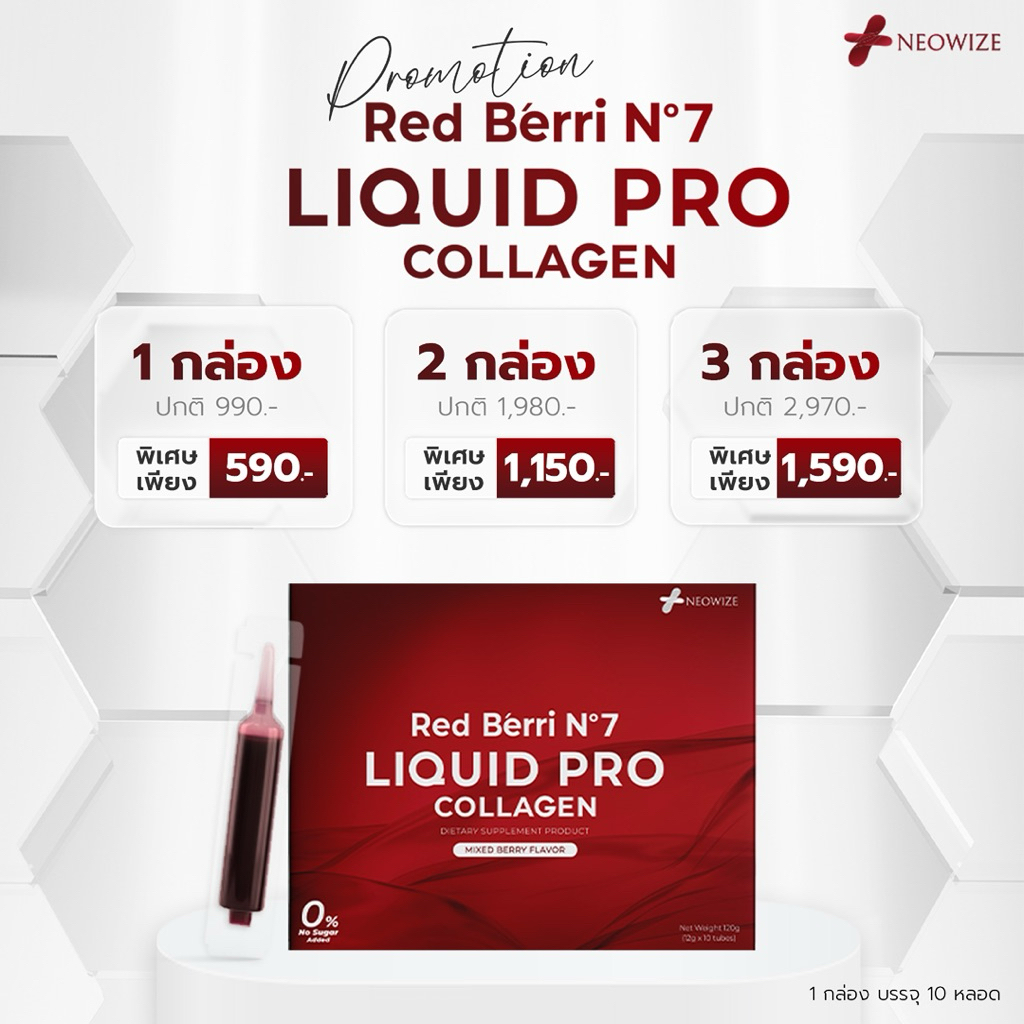 RedBerri No.7 Liquid Pro Collagen เรดเบอร์รี่ นัมเบอร์เซเว่น ลิขวิดโปร คอลลาเจน