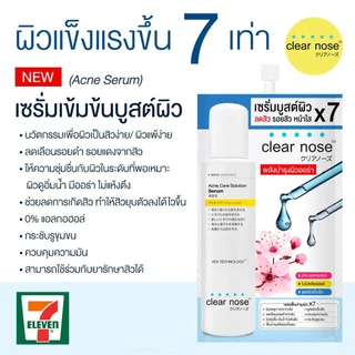 (ยกกล่อง / 6ซอง) Clear Nose เคลียร์โนส ครีมซอง ครีม/เซรั่ม/กันแดด/มอยซ์/โทนเนอร์แพด ชนิดซอง ยกกล่อง