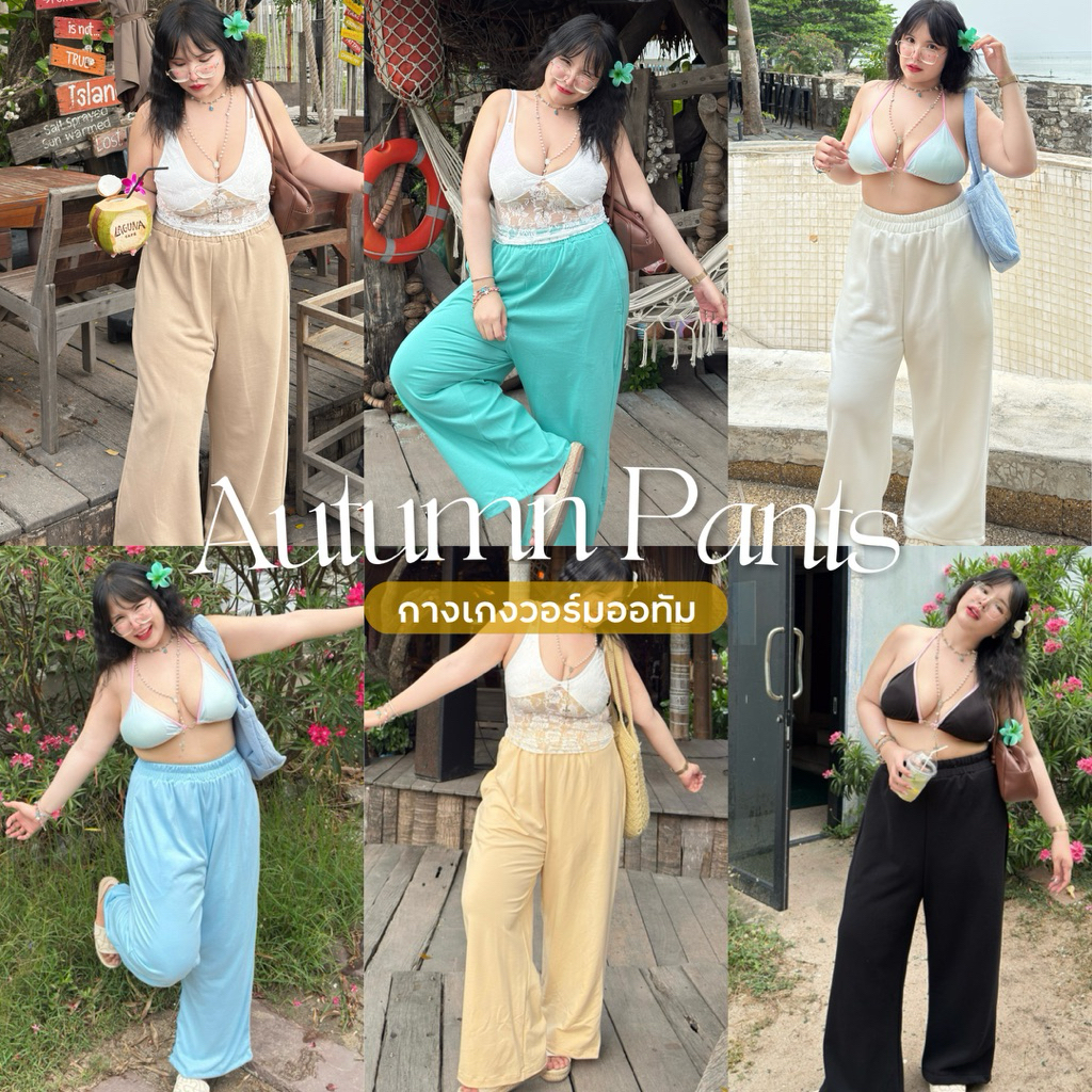 Autumn Pants กางเกงวอมออทัม กางเกงวอมผ้าเกร็ดปลา/สำลี/ผ้ายืด✨💕 | Geebeety
