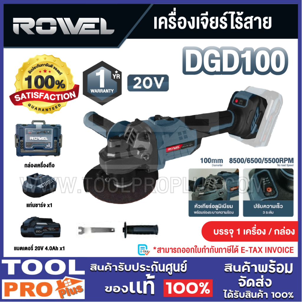 ROWEL เครื่องเจียร์ไร้สาย รุ่น RW-PT-GD-DGD100