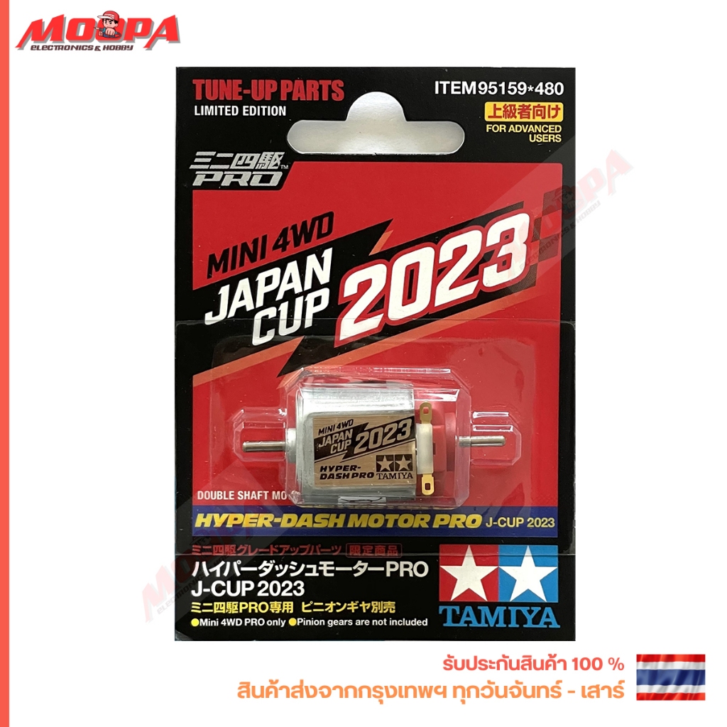Lot Japan TAMIYA 95159 HYPER-DASH MOTOR PRO J-CUP 2023 MINI 4WD JAPAN CUP 2023 สินค้าพร้อมส่ง !!!