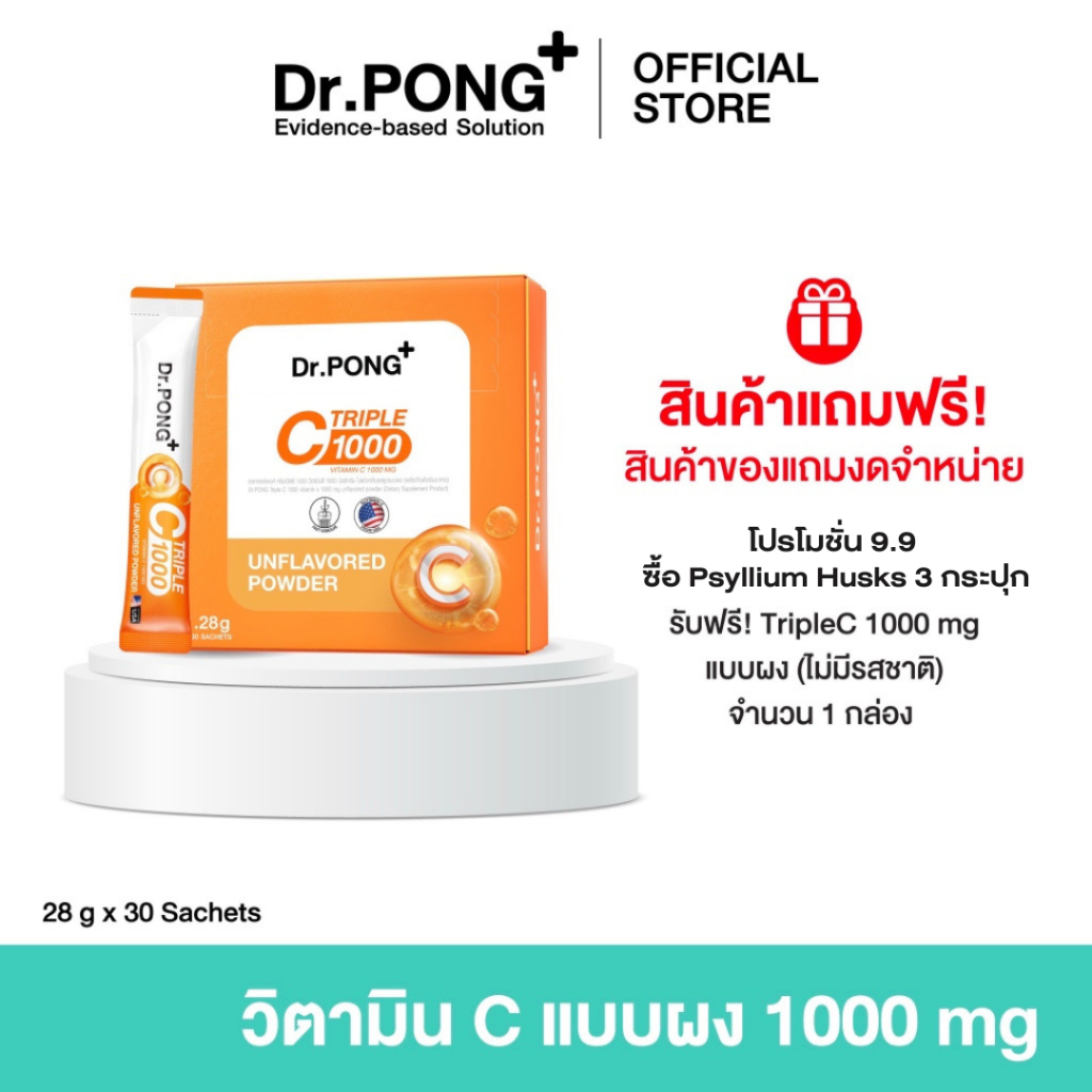 (ของแถมโปร Vitamin B งดจำหน่าย) Dr.PONG Vitamin C 1000 mg วิตามินซีผงชงดื่ม 1000 มก (ไม่มีรสชาติ)
