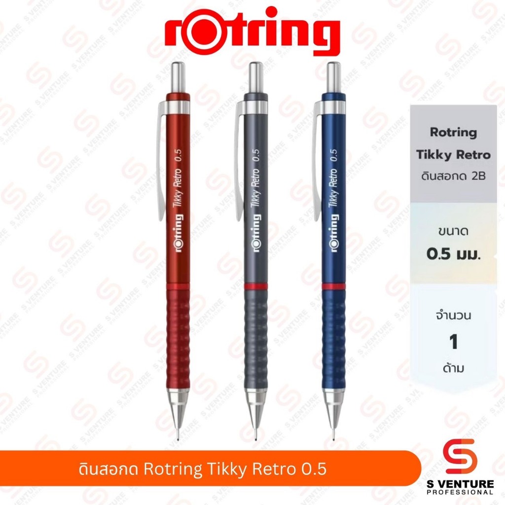 ดินสอกด Rotring Tikky Retro
