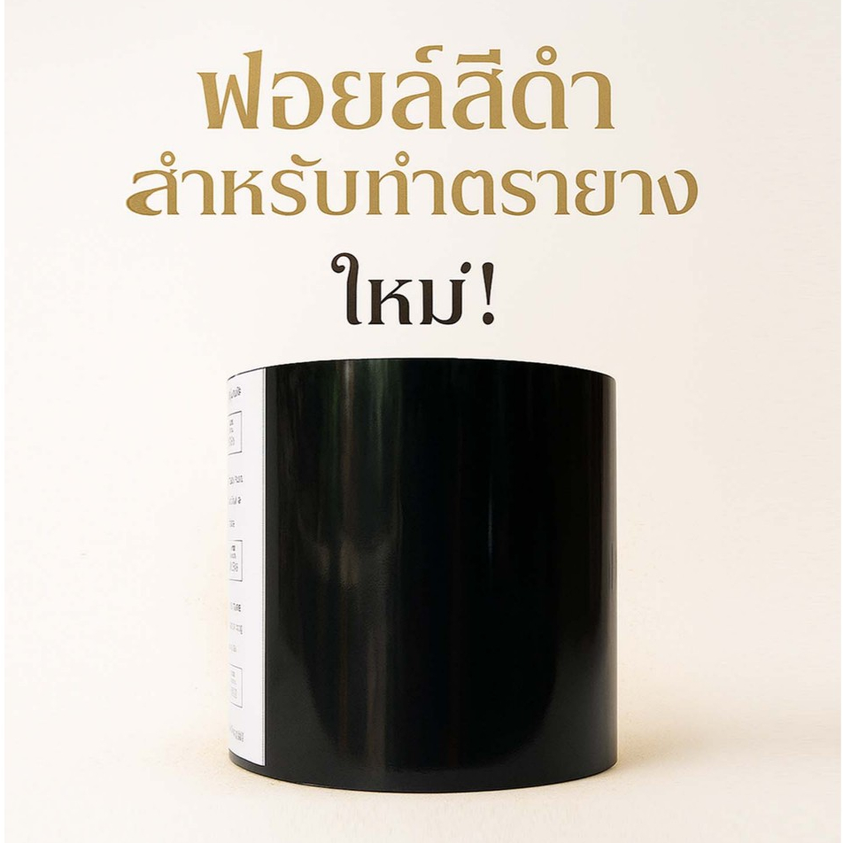 ฟอยล์ สีดำแบบม้วน 110 มม.X 61 มม. (4 นิ้ว) ทำตรายาง