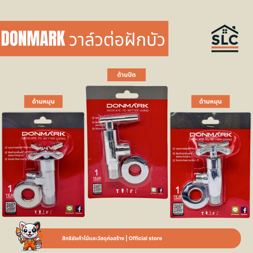 วาล์วต่อฝักบัว Donmark