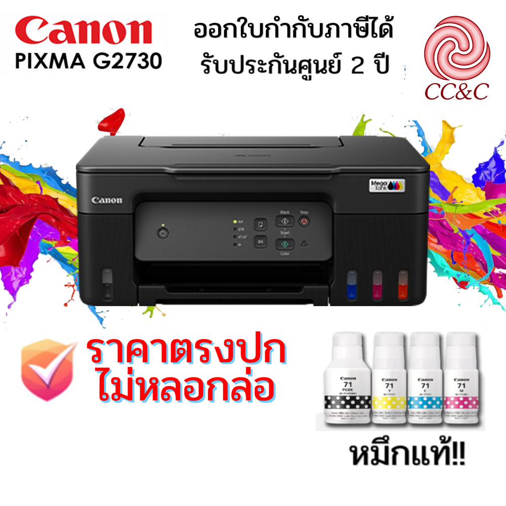 PRINTER CANON PIXMA G2730 ALL-IN-ONE หมึกแท้100%,ประกัน 2ปีศูนย์