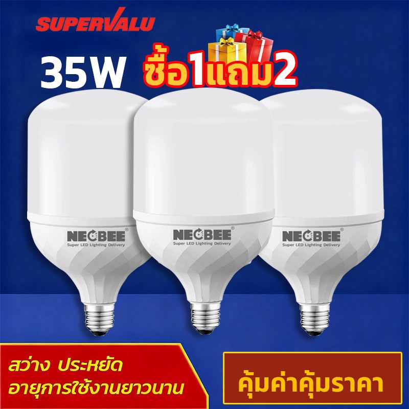 ซื้อ1แถม2 หลอดไฟ LED แสงขาว NB-ZSW 35W E27 สว่างประหยัด ถนอมสายตา นีโอบี