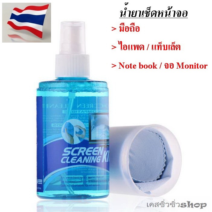 ส่งด่วน ส่งฟรี น้ำยาทำความสะอาดหน้าจอมือถือ Notebook Monitor จอเครื่องใช้ไฟฟ้าต่าง ปริมาณเยอะจุกๆ 200ml