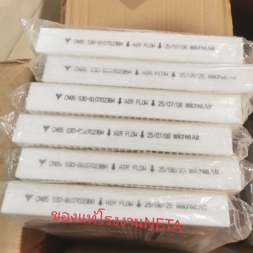 ไส้กรองอากาศแอร์ ตรงรุ่น Neta V1/2/X แท้ศูนย์รหัสตัวสินค้าS11-8107023และของเทียบใช้ตรงรุ่น