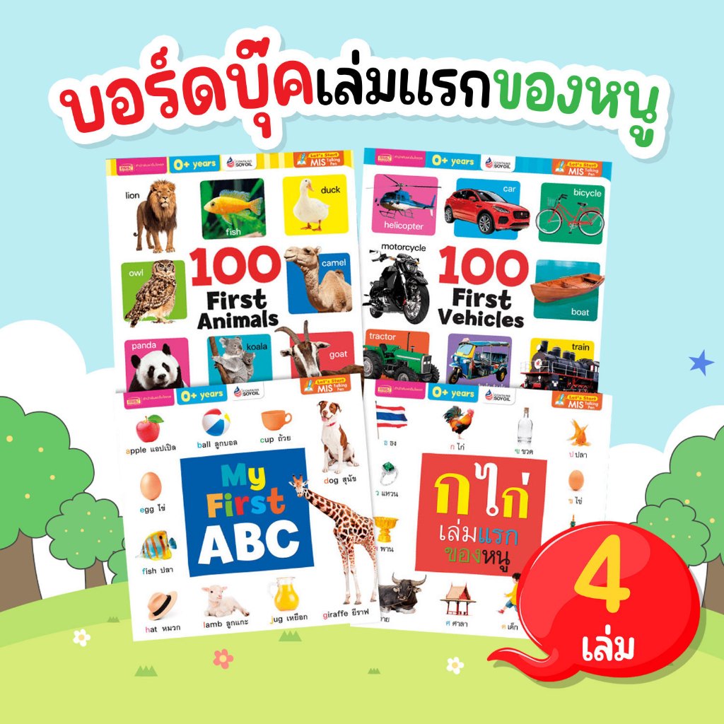 MISBOOK ชุดหนังสือและสื่อการเรียนรู้รวม 30 รายการ ครอบคลุมทุกทักษะ พร้อมปากกาพูดได้รุ่นหมาน้อย - รูปที่ 7