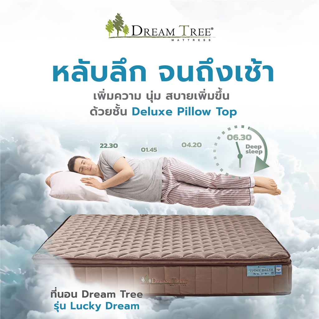ตกแต่งบ้าน  Dream Tree ที่นอนรุ่น Lucky Dream หนา 11 นิ้ว ที่นอนยางพาราแท้ เสริมชั้นโฟมพิเศษ เพิ่มอายุการใช้งานได้นานขึ้น ส่งฟรี ราคาพิเศษ