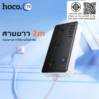 ปลั๊กพ่วง 8in1 จ่ายไฟ 2300W สายยาว 2 เมตร มาพร้อมสวิตซ์ไฟเปิด/ปิด สะดวกปลอดภัย HOCO DC100