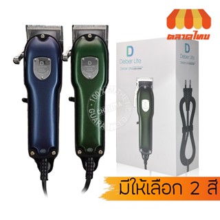 (รับประกัน 1 ปี) ดีเบอร์ ปัตตาเลี่ยน แบบสาย ปัตตาเลี่ยนตัดผม…