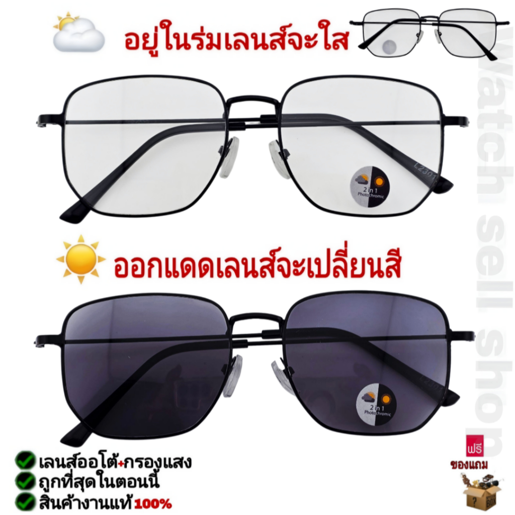 แว่นตากันแดด เลนส์ออโต้ เปลี่ยนสีได้+กรองแสงสีฟ้าได้ ป้องกันUV400ได้ กรอบโลหะ เลนส์ออโต้ แว่นตา A-44