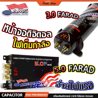 AMERICAN SOUND คาปาซิเตอร์ คาปา ตัวสำรองไฟ สำรองไฟ จ่ายไฟแรง…