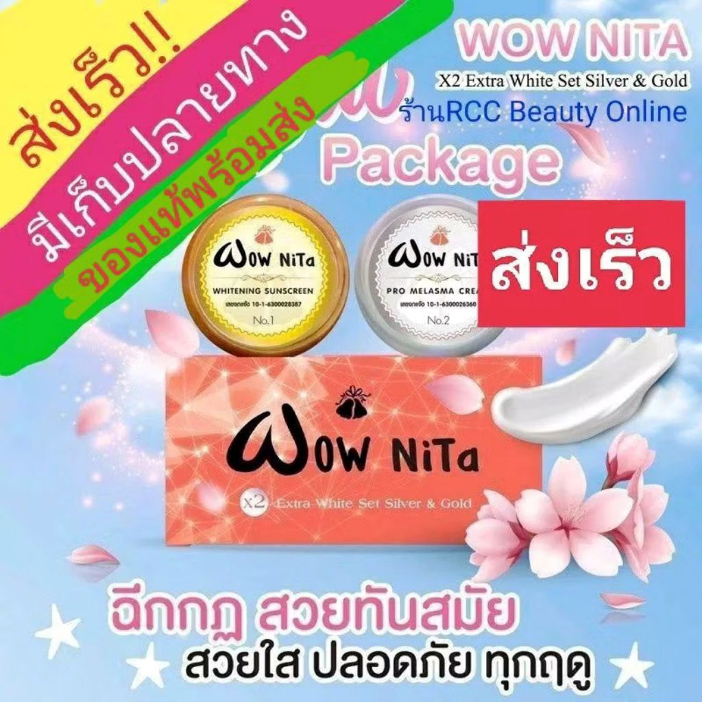 wow nita ครีมว๊าวของแท้100%(1ชุดมี2ตลับ)