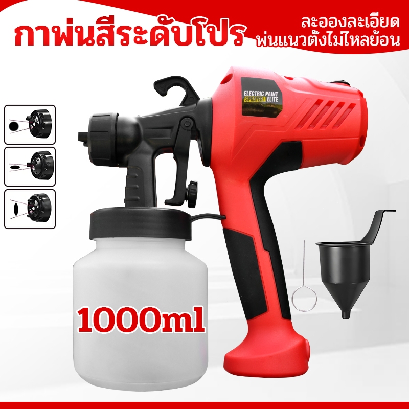 1000ML กาพ่นสีไฟฟ้า กาพ่นสี  เครื่องพ่นสีไฟฟ้า ใช้ได้ทั้งสีน้ำ และ สีน้ำมัน สีแดง สีเหลือง
