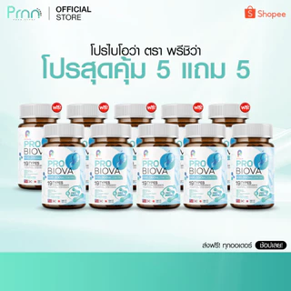 สุดคุ้ม! [1 แถม 1] Probiova โพรไบโอว่า โพรไบโอติก เสริมสุขภาพ ลำไส้ดี ผิวสวย ท้องอืด