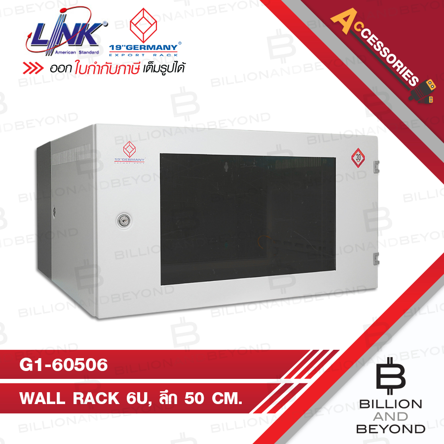 19' GERMAN G1-60506 NEW 19” GERMAN WALL RACK 6U, ลึก 50 cm. (60 x 50 x 32 cm.) BY BILLION AND BEYOND