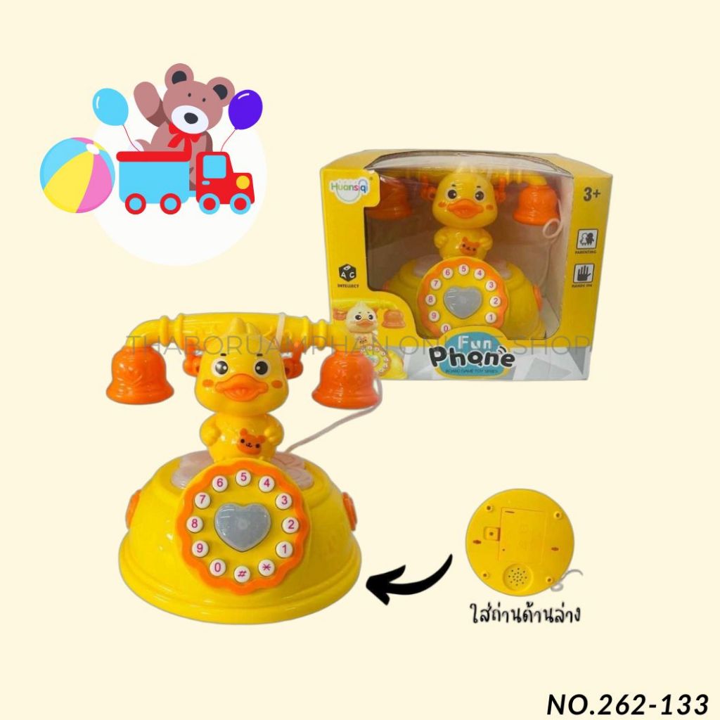 โทรศัพท์บ้านเป็ด โทรศัพท์เป็ดน้อย มีเสียง มีไฟ ใส่ถ่าน No.262-133 ของเล่นสำหรับเด็ก  150 บาท