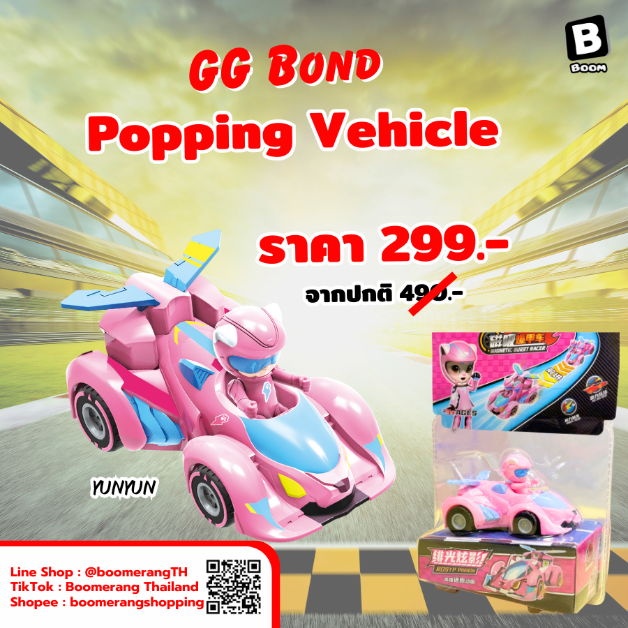 [พร้อมส่ง] Popping Vehicle -  YunYun รถแข่งพลังแม่เหล็ก