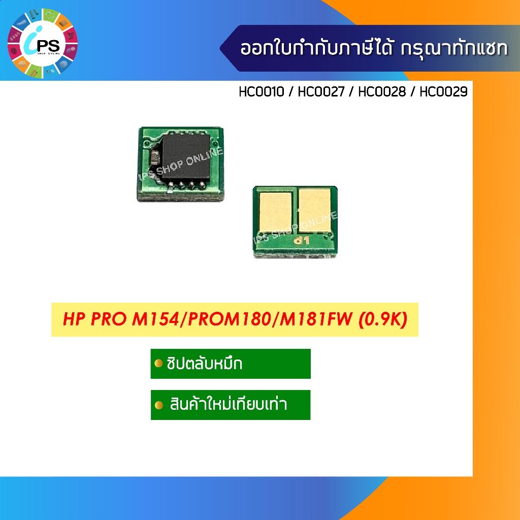CF510A /511A/512A/513A ชิปตลับหมึก 204A HP LaserJet Pro M154/180/181 Toner Chip (BK-1.1K)