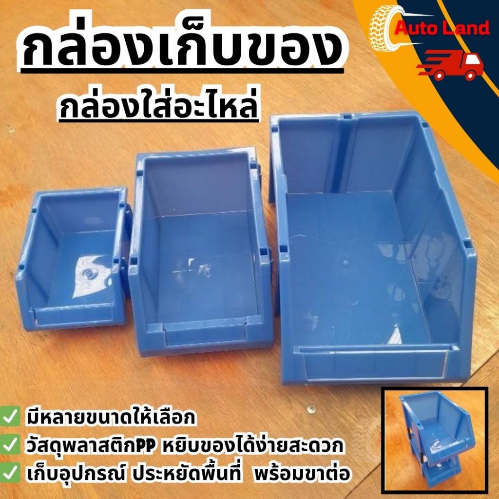 🔥พร้อมส่ง🔥กล่องอะไหล่ กล่องเก็บของ วัสดุพลาสติกPP หยิบของได้ง่ายสะดวก เก็บอุปกรณ์ ประหยัดพื้นที่ แบบมีขาตั้ง สินค้าในไท