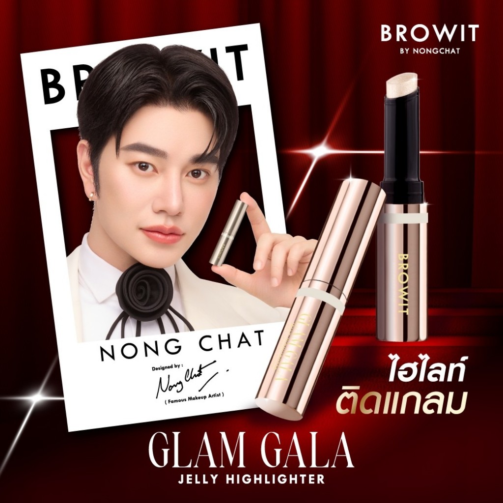ไฮไลท์ติดแกลม Browit Glam Gala Jelly Highlighter ไฮไลท์เนื้อแท่ง