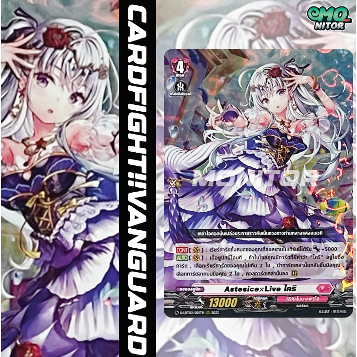 Astesice x Live ไคริเกรด4 ฟอลย์หัวใจ แยก 1 ใบ D-LBT02/001TH CardFight Vanguard OverDress ภาษาไทย