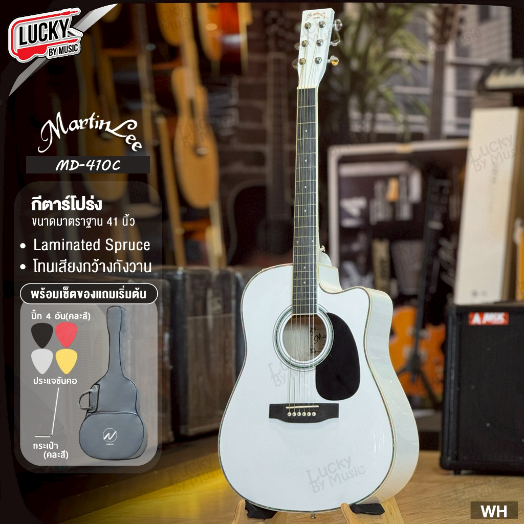 กีต้าร์โปร่ง Martinlee MD410C สีขาว ขนาด 41 นิ้ว พร้อม กระเป๋า ปิ๊กกาด ปิ๊ก4อัน ประแจ ใบคอร์ด คาโป้