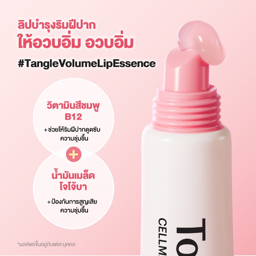 (สินค้าใหม่) Torriden Cellmazing Lip Essence (11ml) x1  - ทอร์ริเดน ลิปเอสเซ้นส์ บำรุงริมฝีปาก - 3