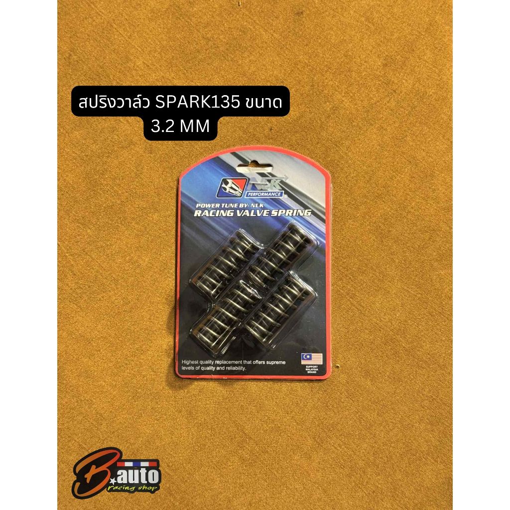 สปริงวาล์ว NLKสำหรับ SPARK135/EXCITER/150-155/R15/MT15/AEROX/NMAX/MSLAZ/ เลือกขนาดด้านใน