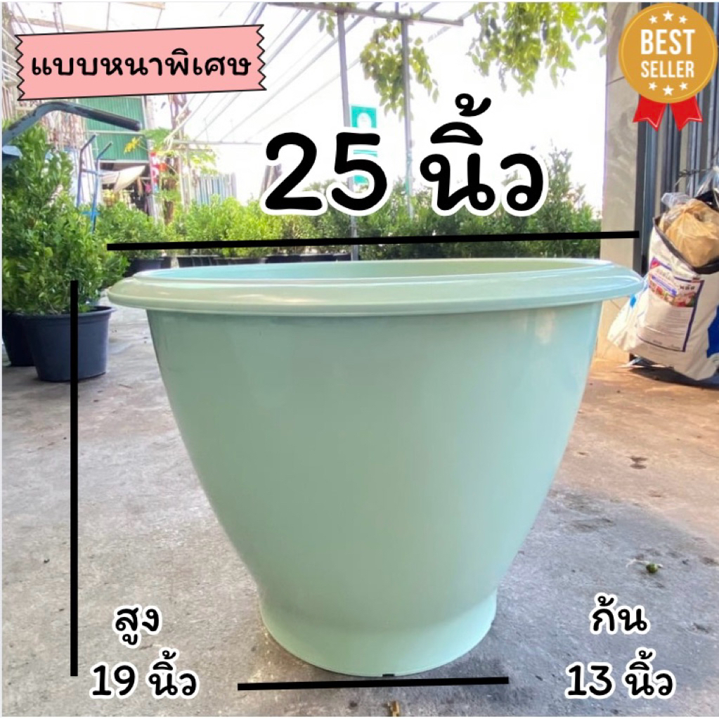 กระถางขนาดบิ๊กเบิ้ม จัมโบ้ หนาพิเศษ ขนาด 22 และ 25 นิ้ว