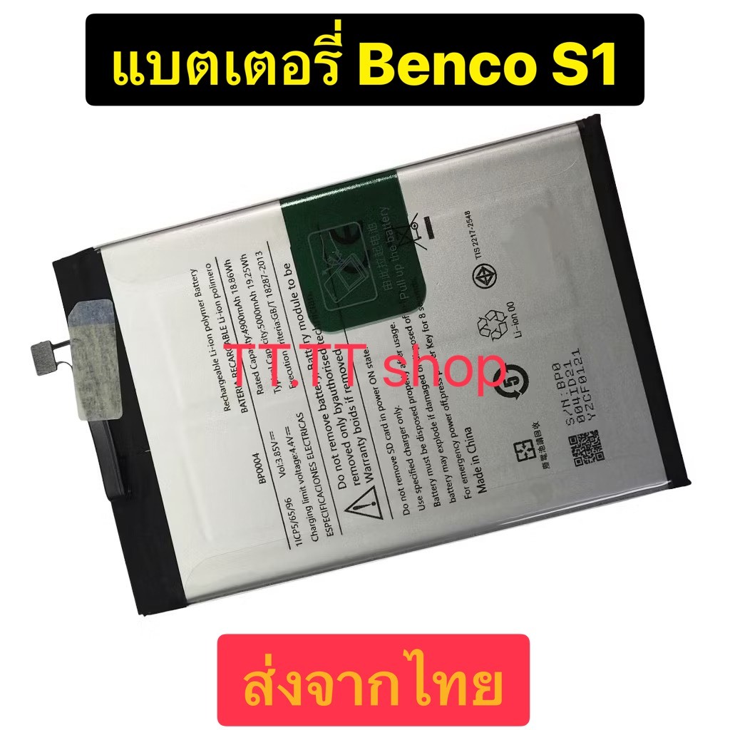 แบตเตอรี่ Benco S1 BP0004 5000mAh ส่งจากไทย