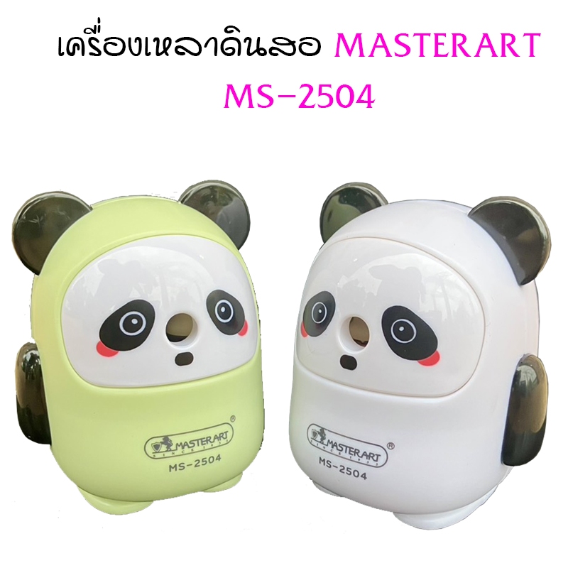 กบเหลา กบ กบเหลาดินสอแพนด้า Masterart MS-2504 เครื่องเหลาดินสอแพนด้า คละสี