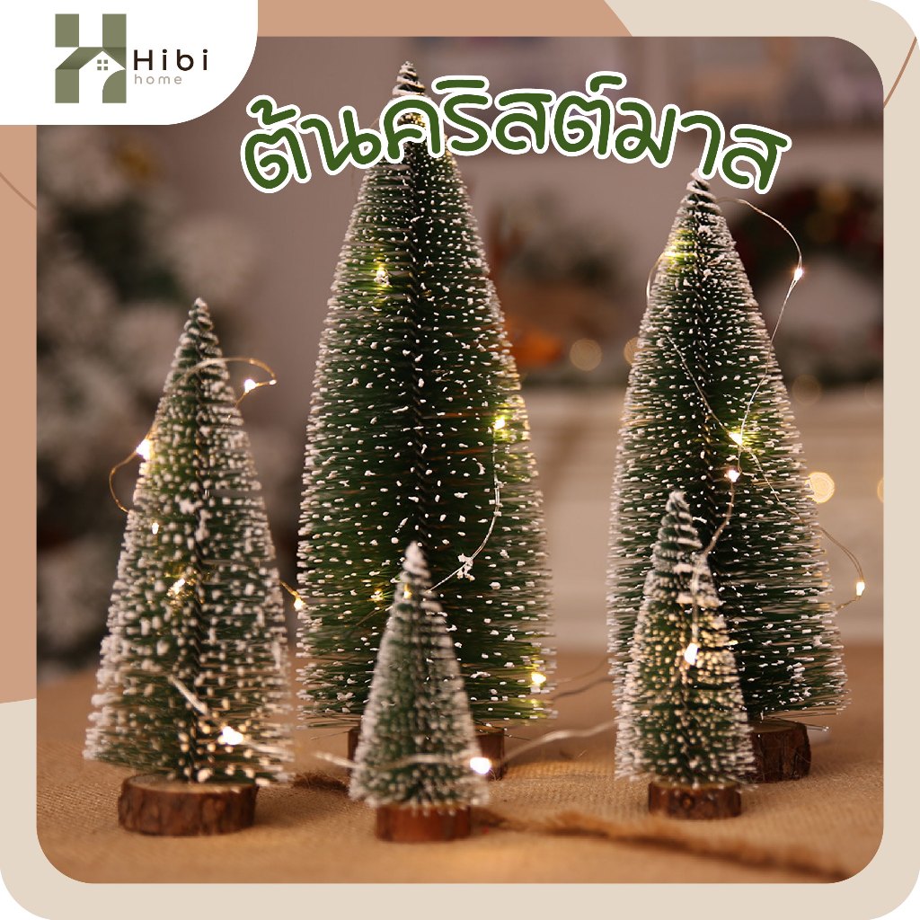 ต้นไม้หิมะ(สีเขียว) ต้นไม้ตกแต่งหิมะปลอมสไตล์ญี่ปุ่น สำหรับตกแต่งบ้าน คาเฟ่ และโต๊ะทำงาน เพิ่มบรรยากาศอบอุ่นช่วงเทศกาล