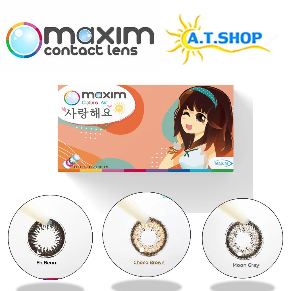 Maxim Colors Air (Orange Box) – Bigger Eye ตาโต กล้องส้ม สีEB-Beun Choco Brown Moon Gray