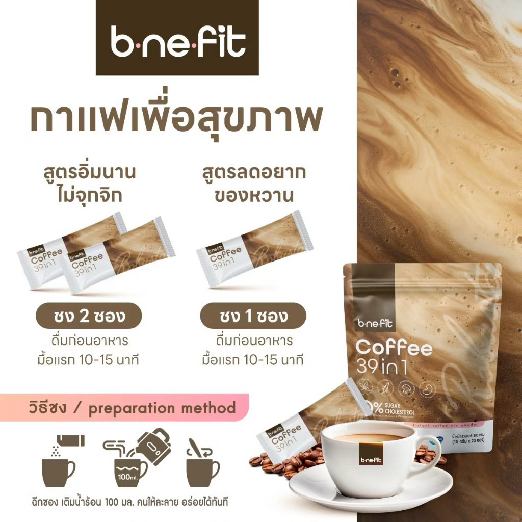 b.ne.fit Coffee บี.นี.ฟิตคอฟฟี่ กาแฟเพื่อสุขภาพ คุมหิว ลดอยากเร่งเผาผลาญโดยMalltomore (1 ห่อ 20 ซอง=300กรัม)