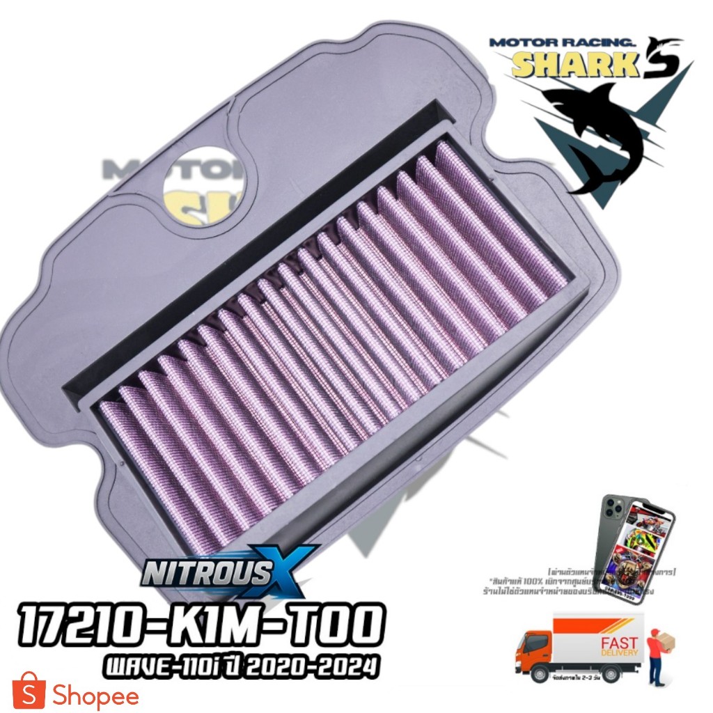 ไส้กรองอากาศแต่ง รุ่น WAVE-110i 2021 / SUPER CUB 2021 (17210-K1M-T00)