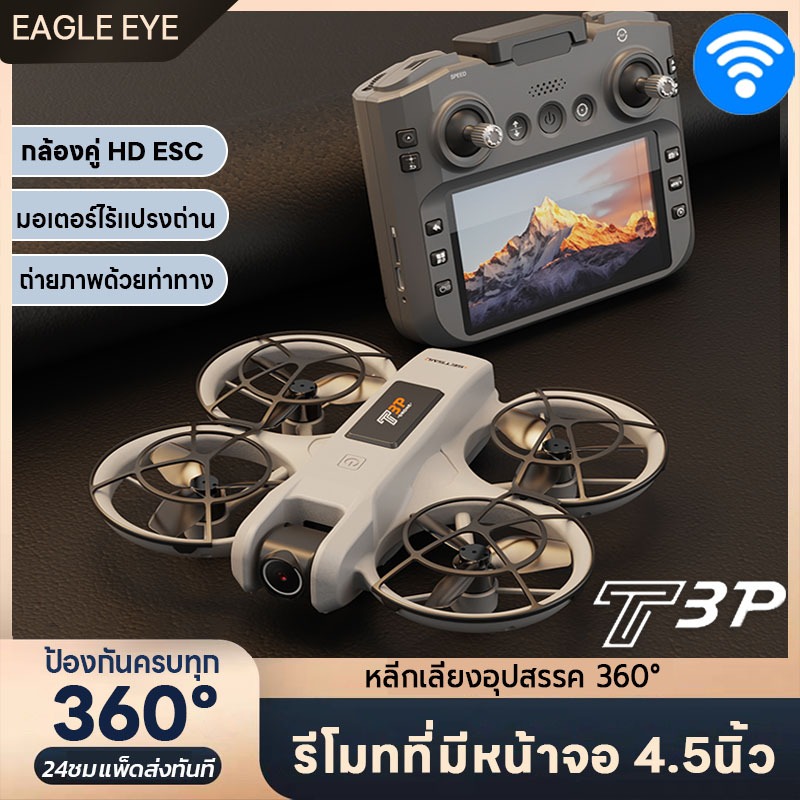 DJI level Drone T3P โดรน อัปเกรดรีโมทคอนโทรลหน้าจอขนาดใหญ่ โดรนติดกล้อง Brushless ไฟสีแอลอีดี ใช้งานง่ายสำหรับมือใหม่