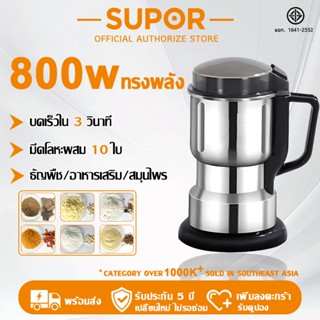 【รับประกัน 5 ปี】เครื่องบด 800W ใบมีดคม10ใบ บดละเอียด3 วินาที…