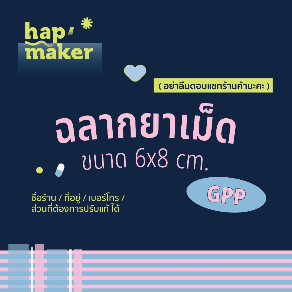 GPP สติ๊กเกอร์ฉลากยาเม็ด เปลี่ยนชื่อได้ โลโก้ ได้