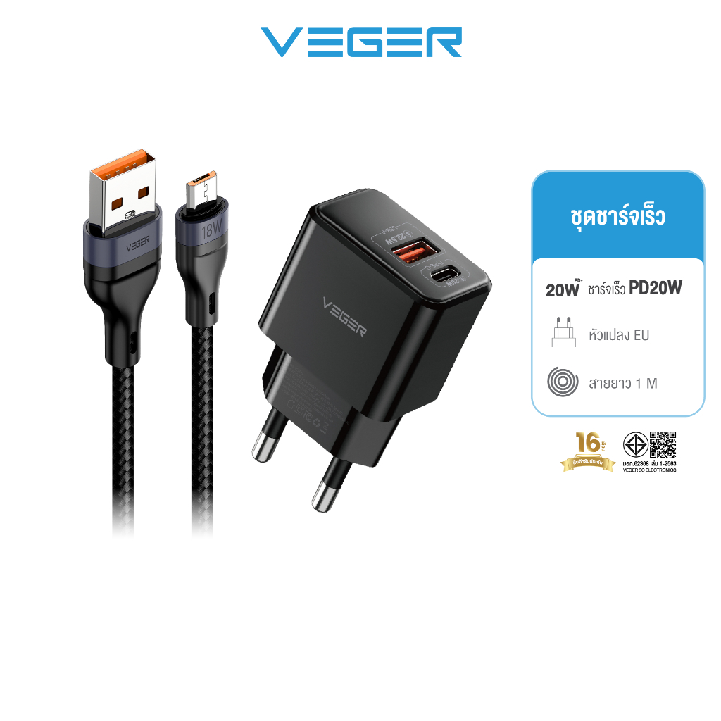 VEGER ชุดชาร์จเร็ว VC-20W01&V-AM04 PD20W ช่องชาร์จ USB-A/Type-C พร้อมสายชาร์จเร็ว USB-A To M ชาร์จเร็ว 18W ยาว 1000mm.