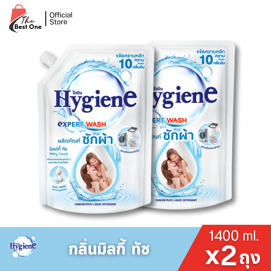 (2ถุง) Hygiene ไฮยีน น้ำยาซักผ้า ขนาด1400มล.สีขาว
