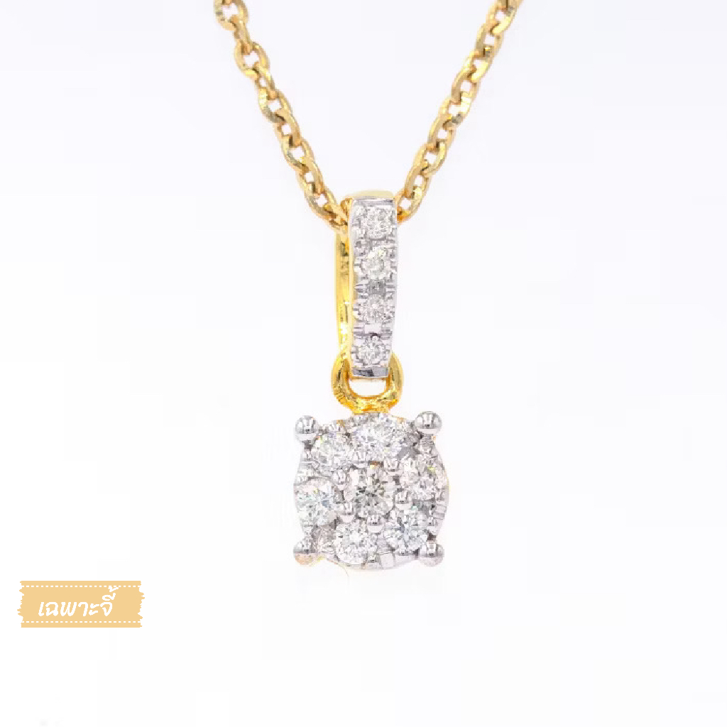 Happy Jewelry จี้เพชรล้อม ขั้วจี้มีเพชร จี้เพชรแท้ ตัวเรือนทองแท้ 37.5% (9K) [เฉพาะจี้] PD239