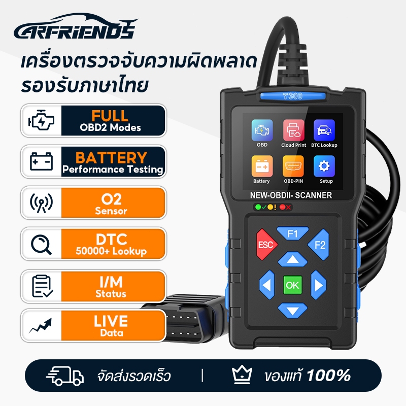 Carfriends เครื่องสแกนโค้ด OBD2  ระบบตรวจจับรถอัตโนมัติ AI เช็คโค้ด เช็คระบบไฟ เช็คแบต เมนูภาษาไทย รุ่น T300-JF700