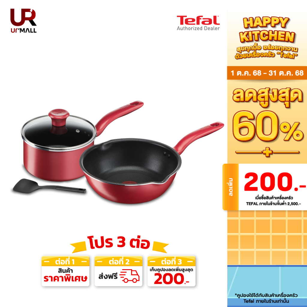 TEFAL ชุดเช็ตหม้อกระทะ 4 ชิ้น So Chef รุ่น G135S496 ใช้ได้กับเตาทุกประเภทและเตาแม่เหล็กไฟฟ้า