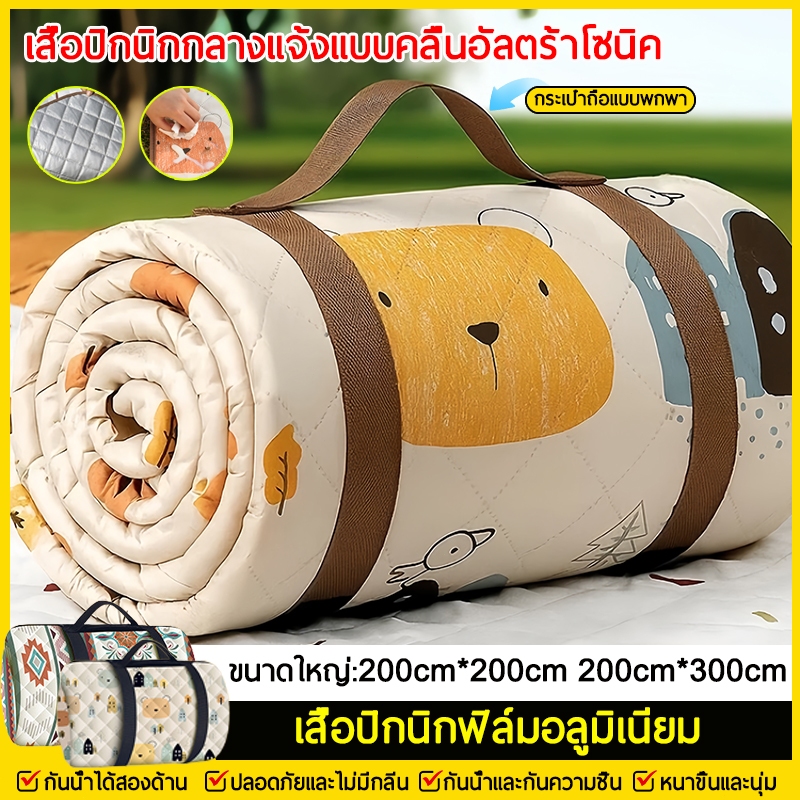 เสื่อปิคนิค กันน้ำสองด้าน พับได้ พกพาสะดวก ปูพื้นกลางแจ้ง ผ้าปูปิกนิก/ผ้าใบ