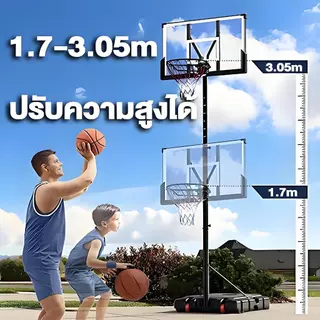 แป้นบาสเก็ตบอล แป้นบาสเคลื่อนที่ได้ แป้นบาสปรับระดับได้ แป้นบาสสำหรับผู้ใหญ่ แป้นบาส ห่วงบาสเกตบอล 1.7-3.05m แป้นบาสเด็ก